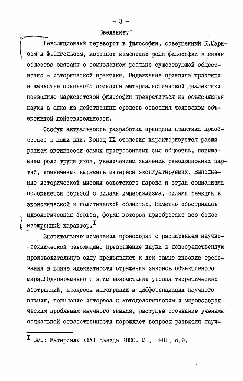  I. Постановка проблемы оснований человеческой  