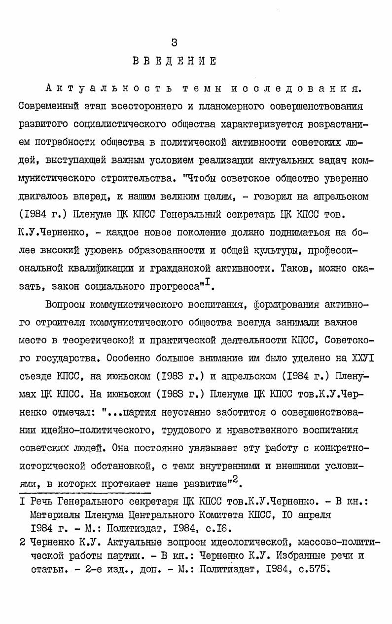 1.1. Политическая активность личности и ее основные характеристики . 