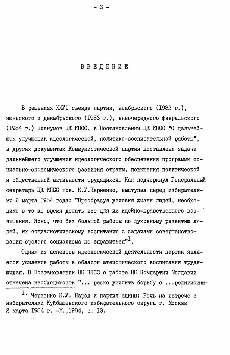 I. Моральная регуляция  сторона морального фено 