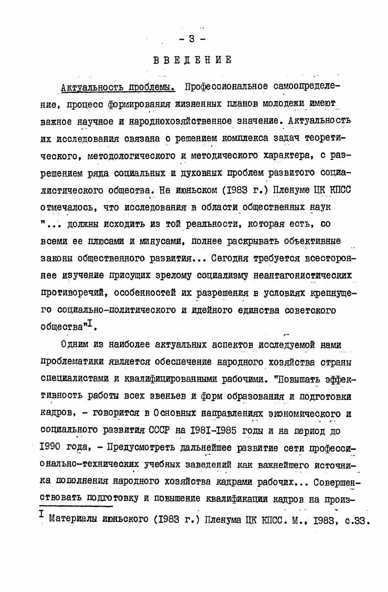  I. Общественные и личные потребности как основа