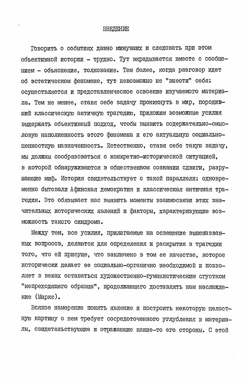  2. Эдипцарь. Космогонический глиф и трагический образ. Сюжет и смысл. 