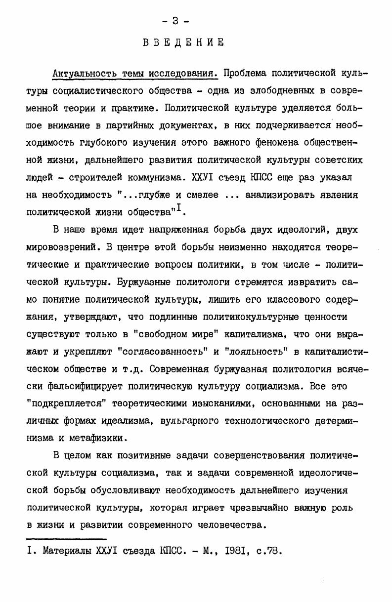  I. Политическая культура как показатель уровня 