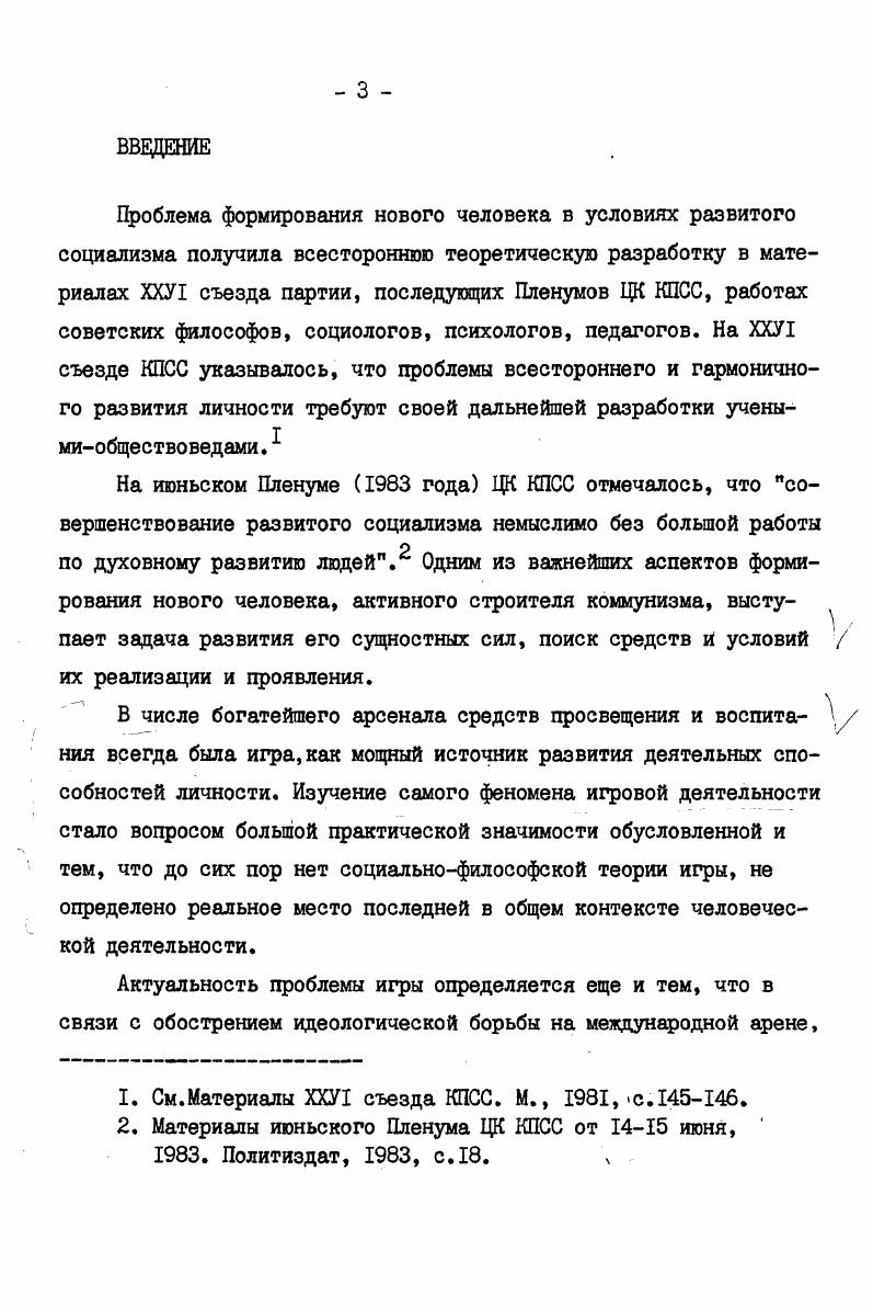  I Методологические аспекты рассмотрения