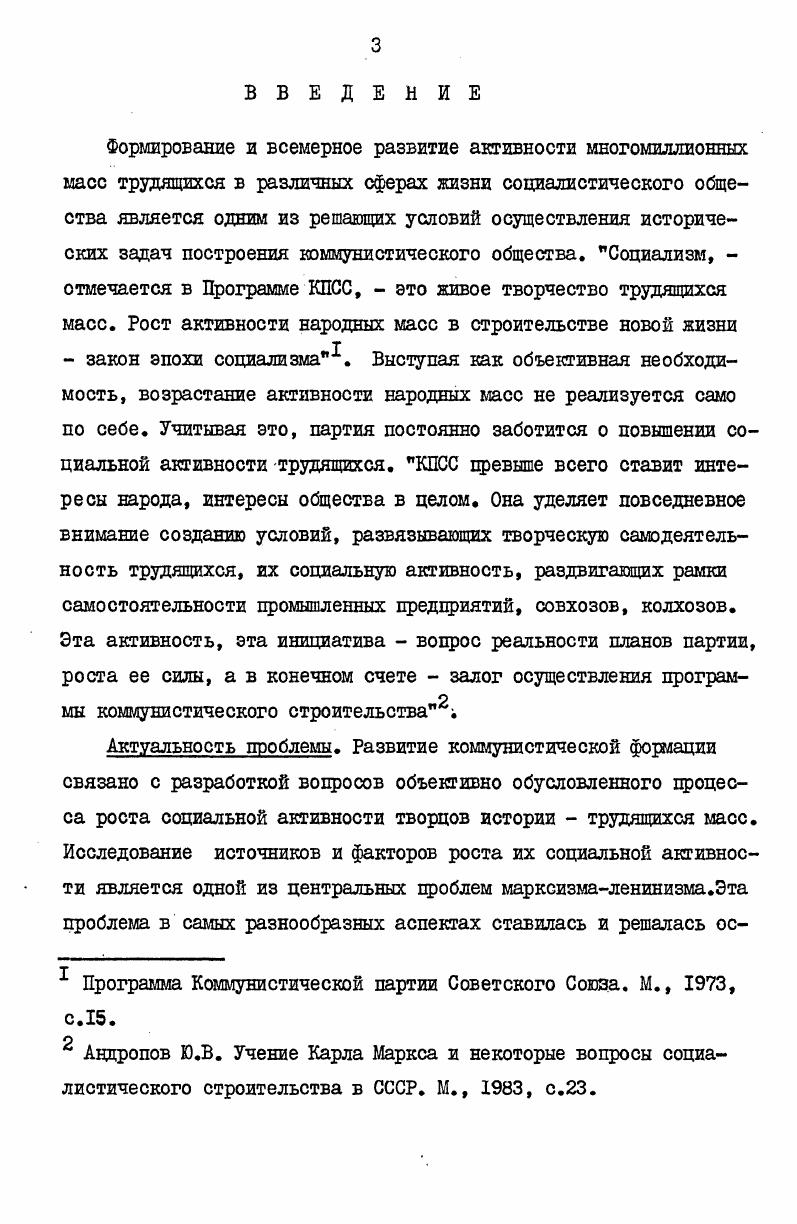 Раздел П. ФАКТОРЫ РАЗВИТИЯ СОЦИАЛЬНОЙ АКТИВНОСТИ