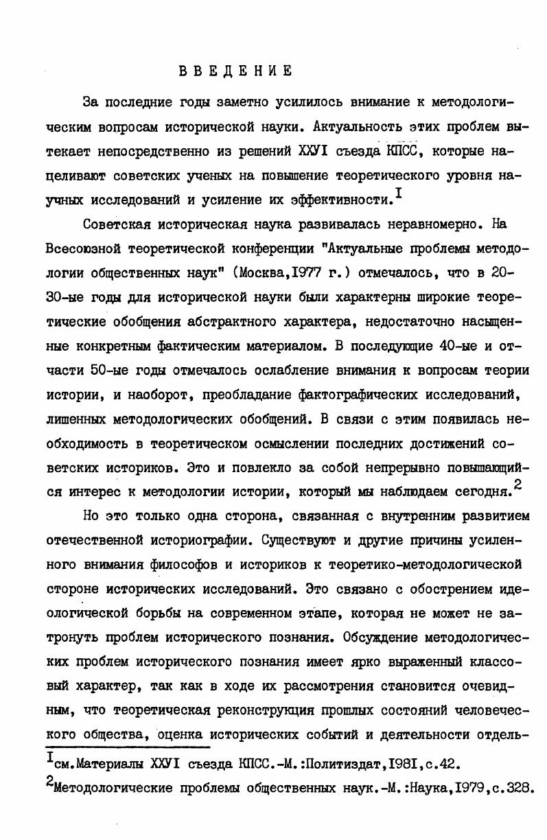 1.Сущность исторической реконструкции.