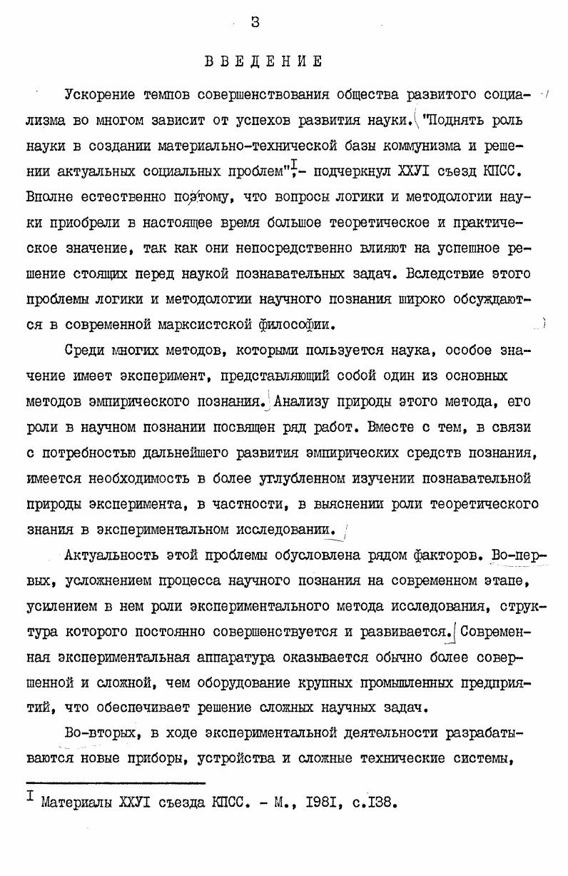  I. Диалектика практической и познавательной