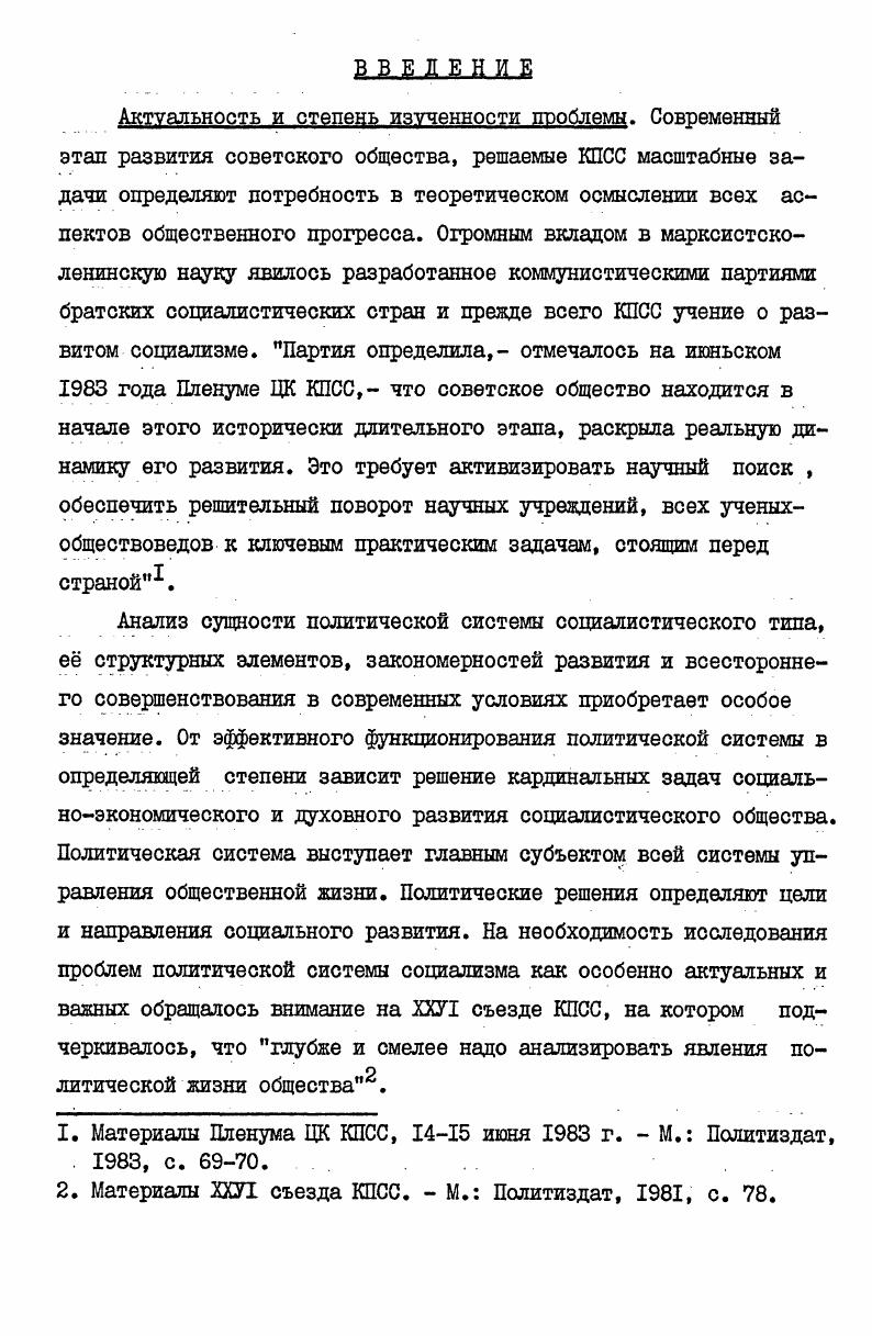 системы социалистического обществас.  .