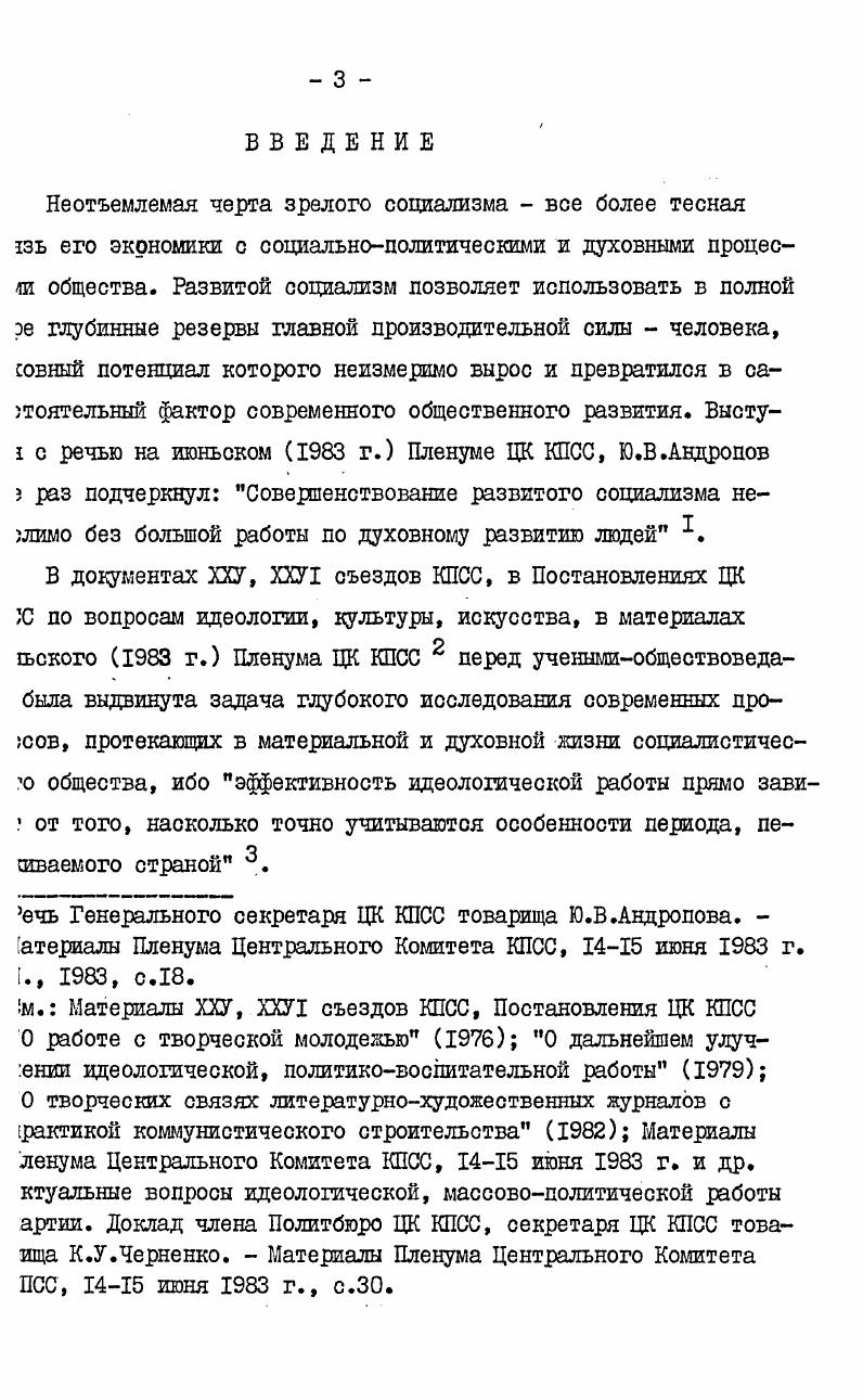 юисходящих в обществе, как независимых от воли и желания людей актическую ориентацию художественносоциологических произведений. На основе признания органичности взаимодействия социальнооретического и художественного познания выделяется ряд их общих мпонентов, среди которых важнейшим является принцип историзма к неотъемлемое свойство социальнотеоретического познания и иссства. В качестве специфической особенности взаимодействия уканного уровня обществознания и искусства рассматривается их оритация на постижение личности как активного начала, субъекта обственных отношений и социального развития. Конкретизация результатов исследования применительно к спефике историконаучного познания приводит к заключению, что пользование художественных произведений уже на его эмпирическом овне применение художественных произведений как источника источеских знаний требует от ученогоисторика пристального внимания ах художественному уровню. Взаимозависимость художественного и теоретикоисторического следования проявляется, с одной стороны, в существовании такого эграничного типа исторического исследования, как исторический этрет, с другой в необходимости овладения художником историкогчной культурой для создания художественных произведений на истонском материале. Из этого делается вывод, что для определения гровой специфики историкохудожественных произведений главным 1терием выступает именно их отношение к истории как научной дисшше. 