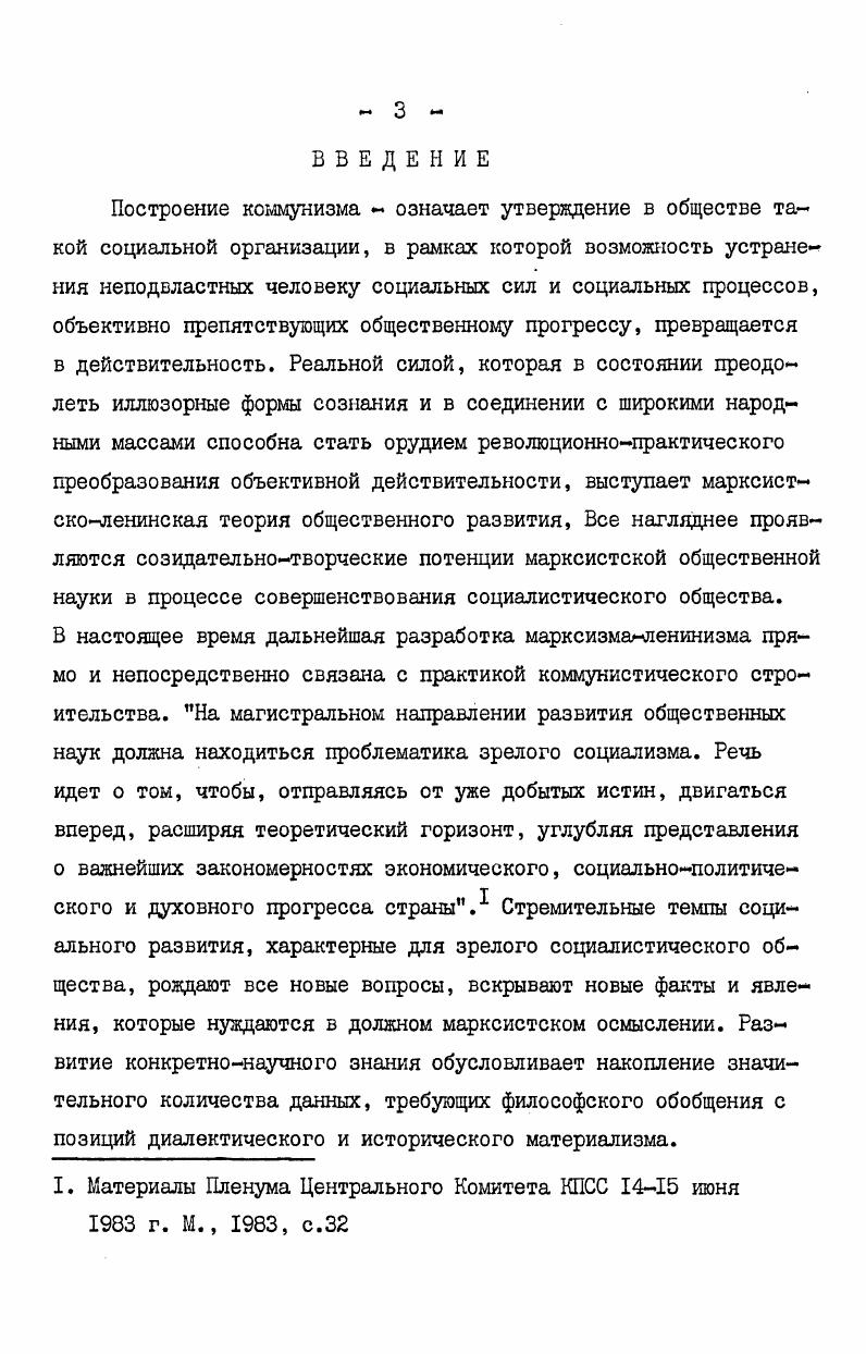  I. Понятие общение в трудах классиков
