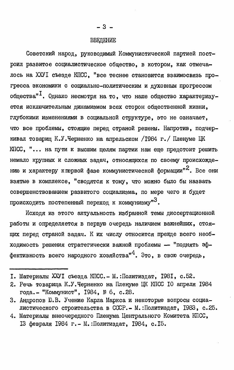 в развитом социалистическом обществе 