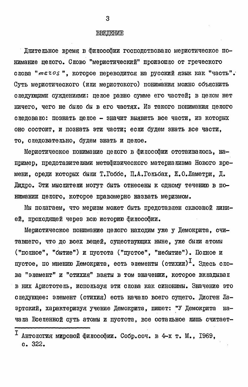 1.2. Системные концепции против меризма . 