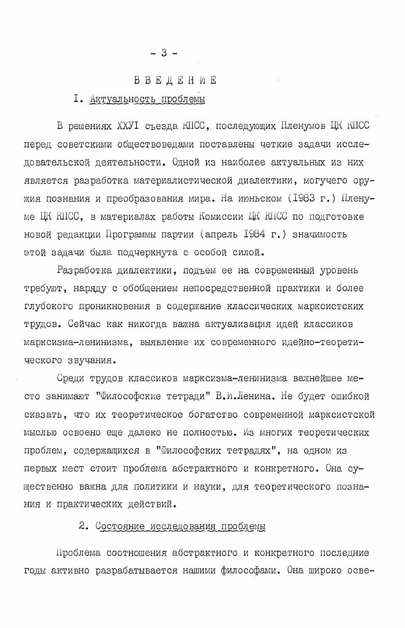  I. Философские тетради В.И.Ленина как
