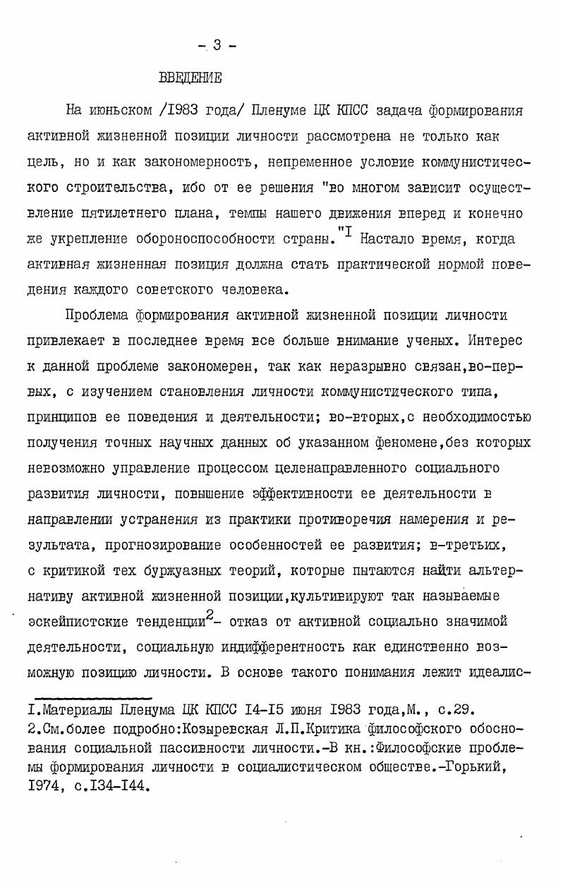 1. Методологический анализ понятия активная жизненная позиция личности с. 