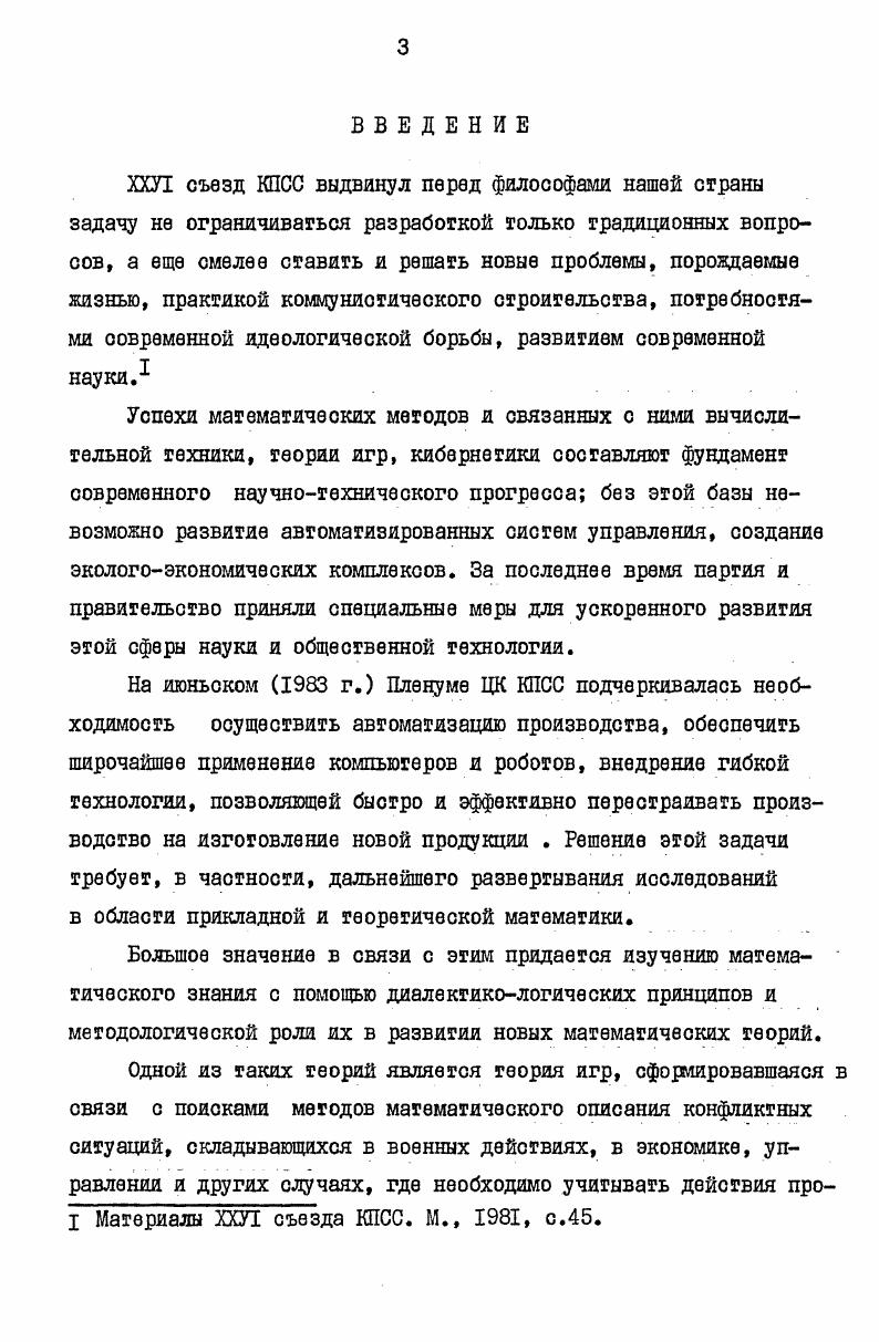 1.3. Сущность понятия игра. Понятие оптимальности