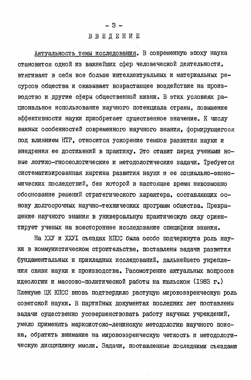 СТАТУС И ТЕНДЕНЦИЯ РАЗВИТИЯ В ФИЛОСОФИИ 