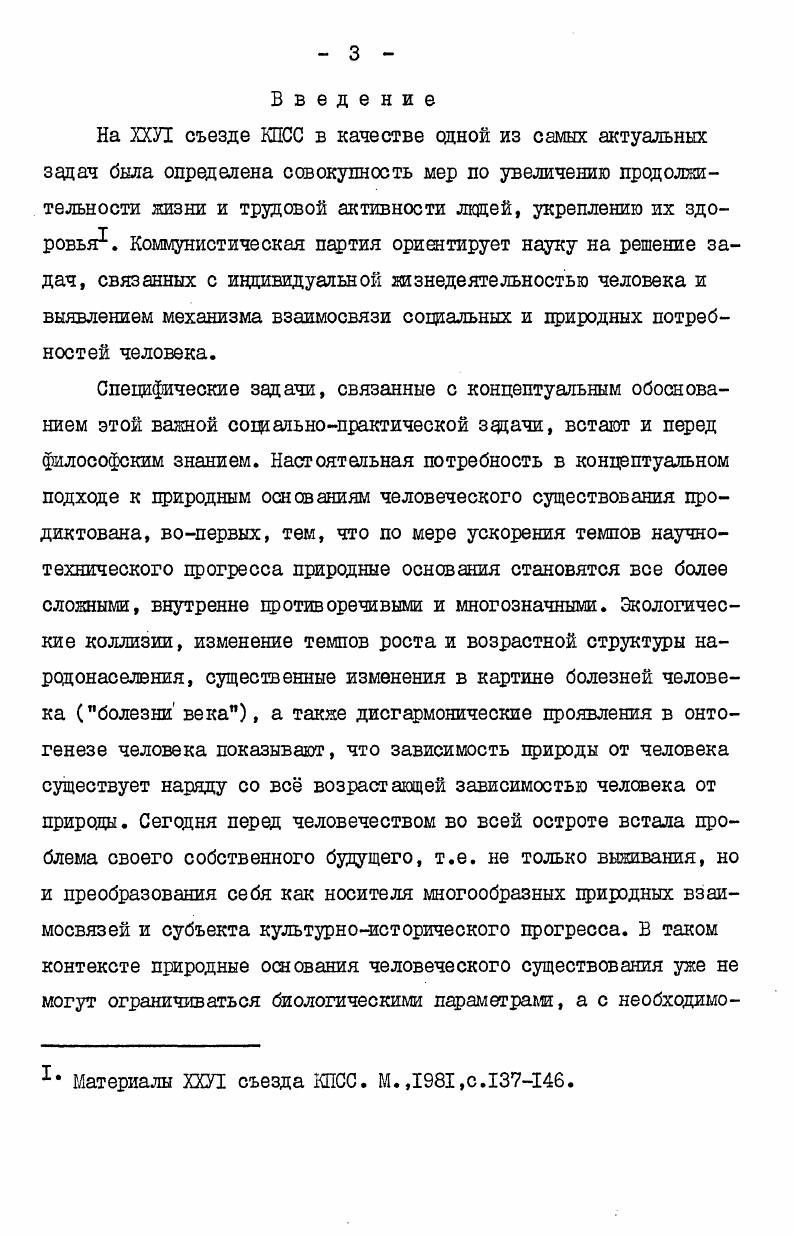  2. Превращение природной формы существования в