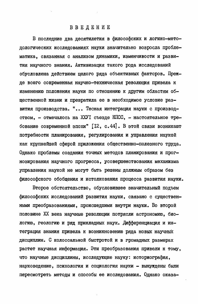  2. Рост знания и методологический фальсификационизм