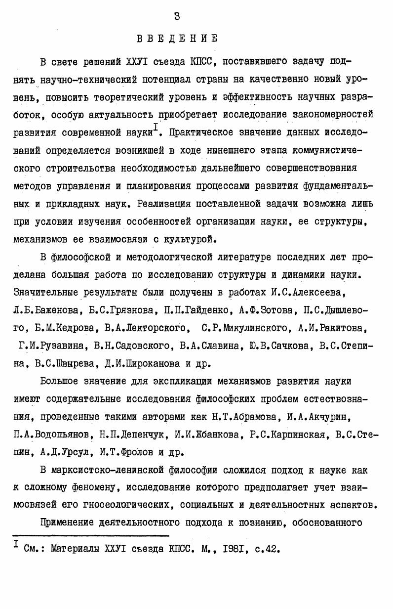  I. Генезис концепций проблемного знания в