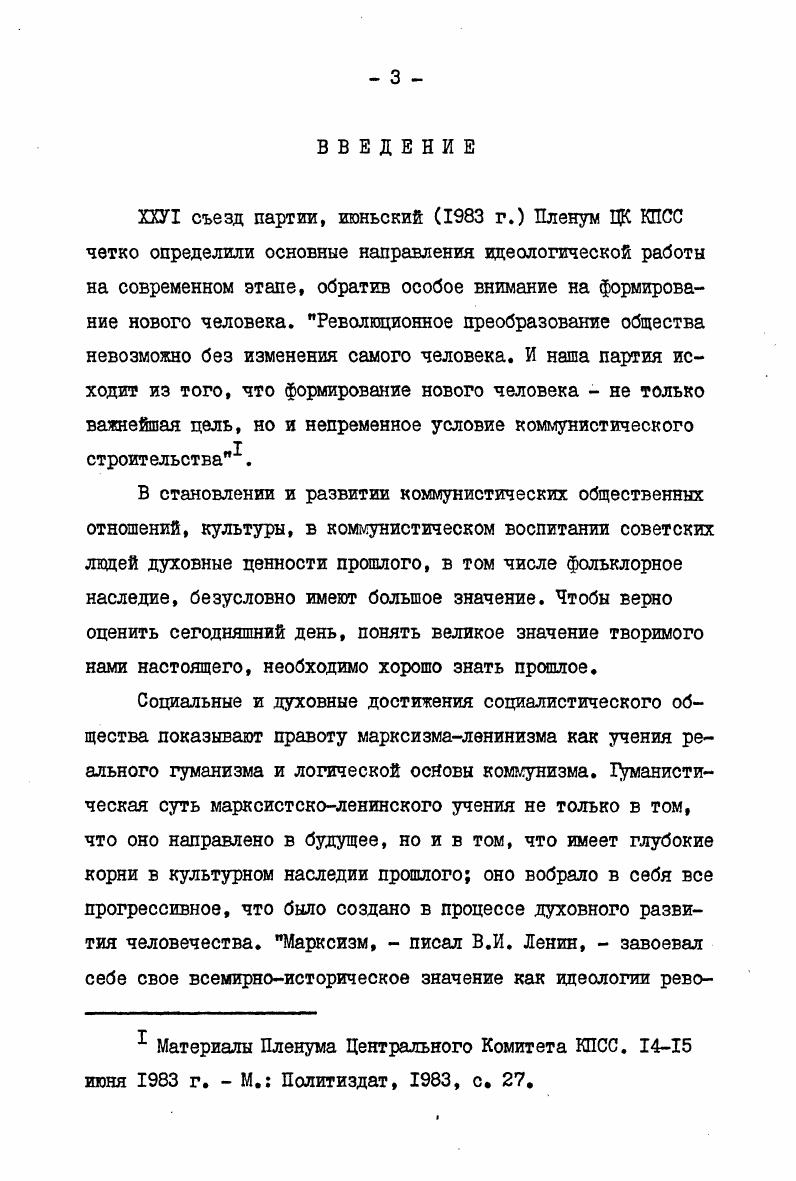  I. К вопросу о происхождении эпоса.