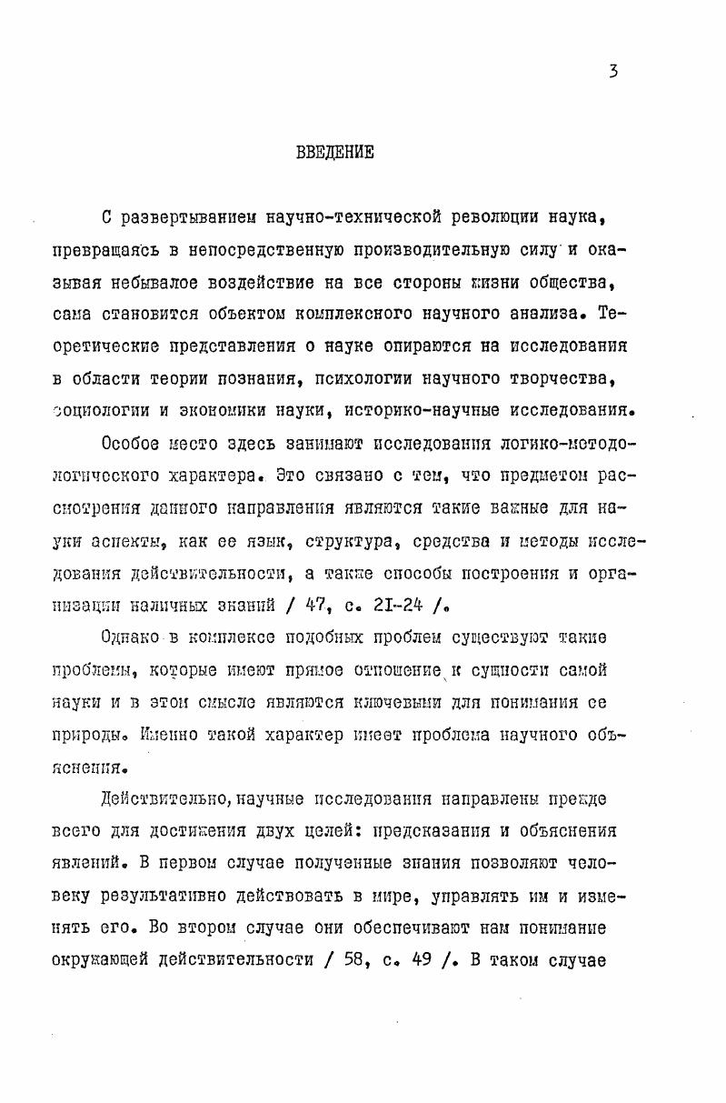 1.3. Проблема исторического объяснения 