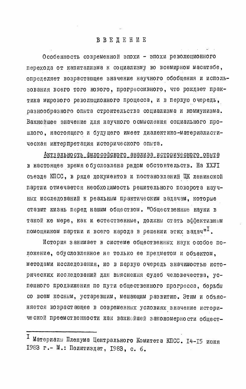  2 Диалектикомашэзриалистические основы