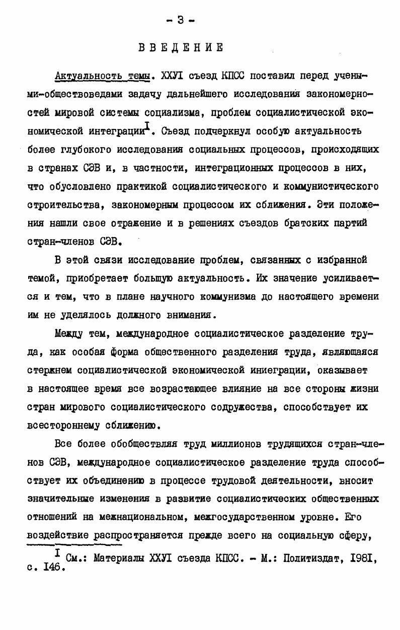 СОЦИАЛИСТИЧЕСКОГО РАЗДЕЛЕНИЙ ТРУДА. 