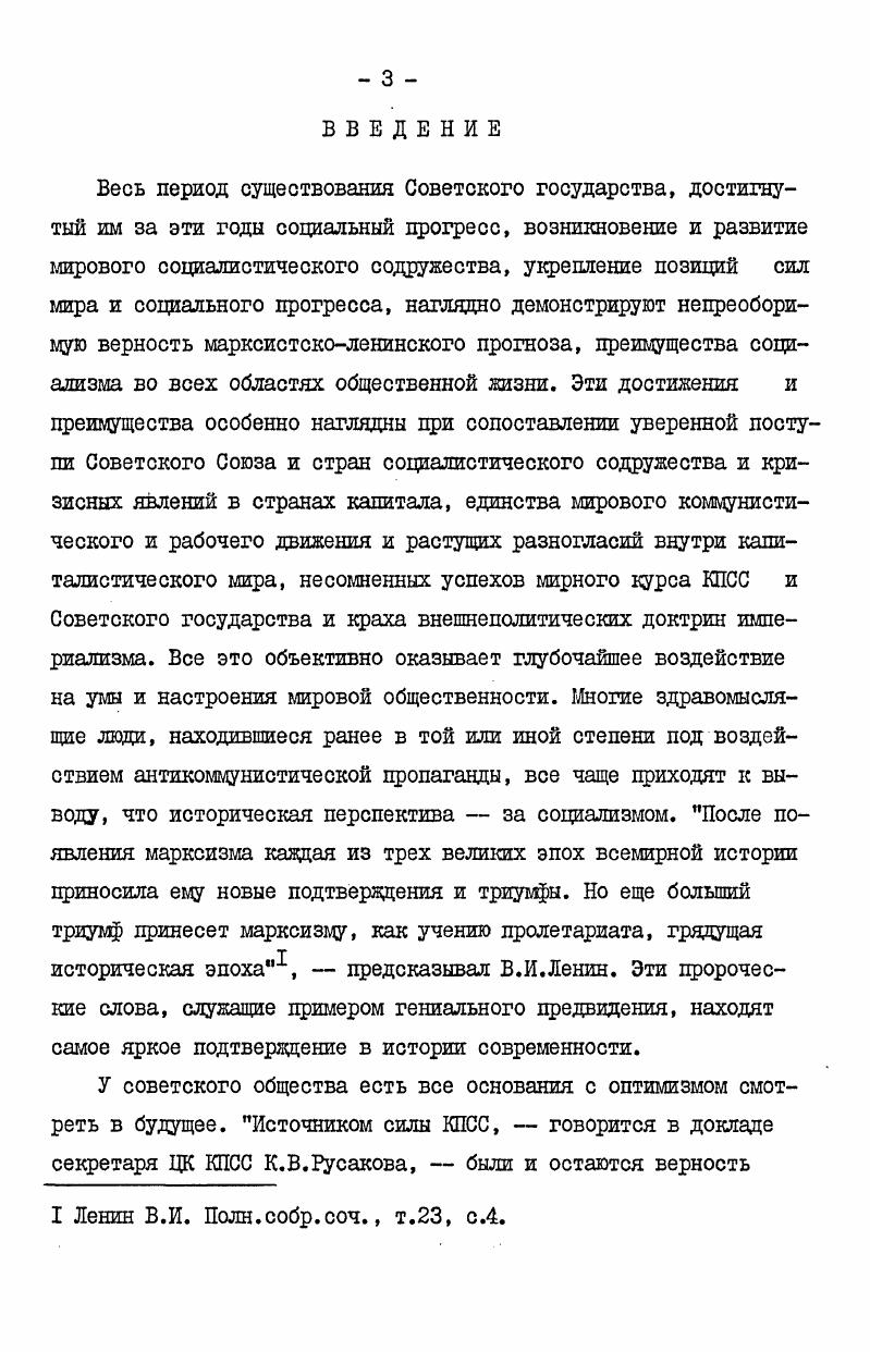  2. Советология  основной идейнотеоретический