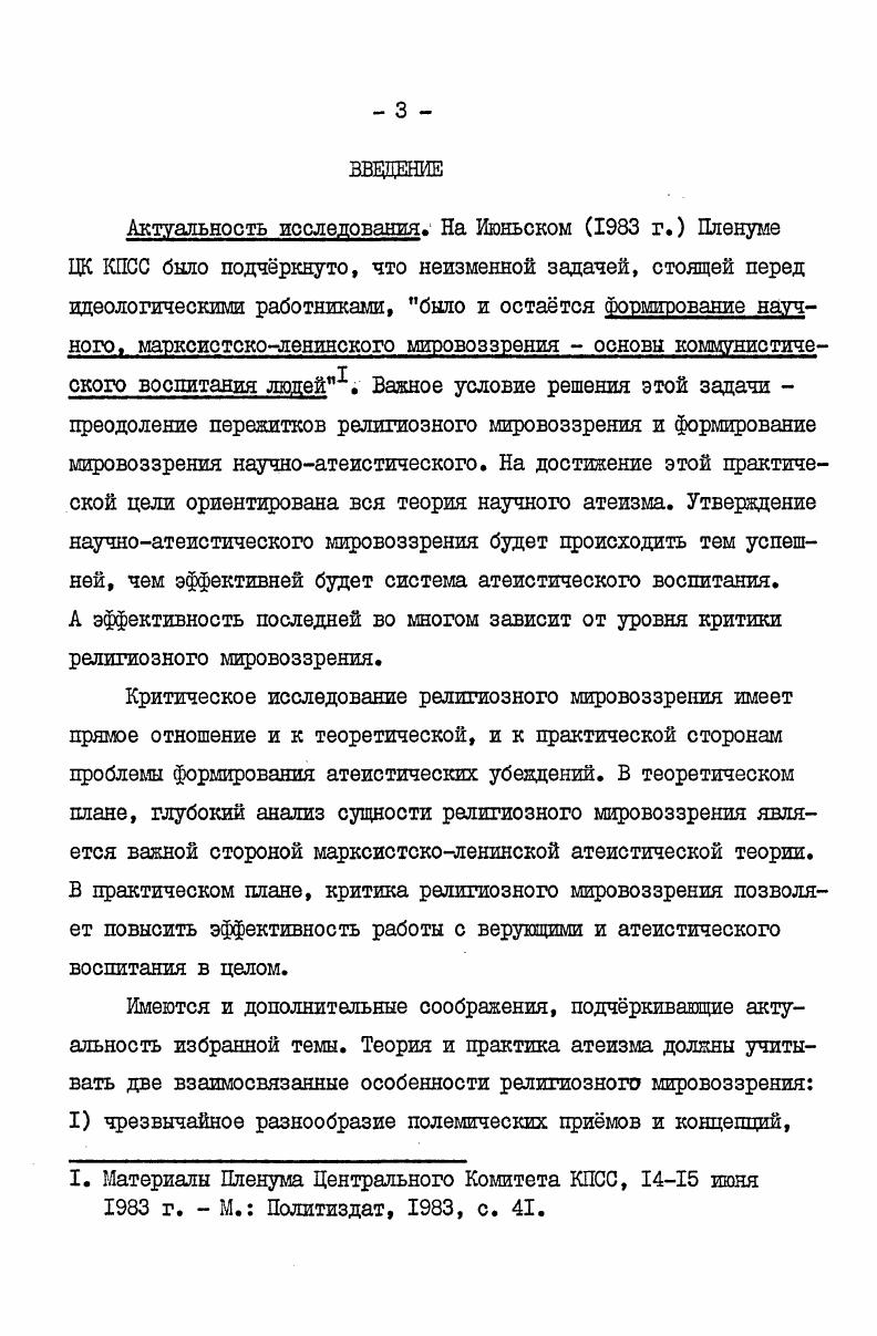 ГЛАВА I. ОСОБЕННОСТИ ПЕРВОШТНОРЕЛЖИОЗНОГО