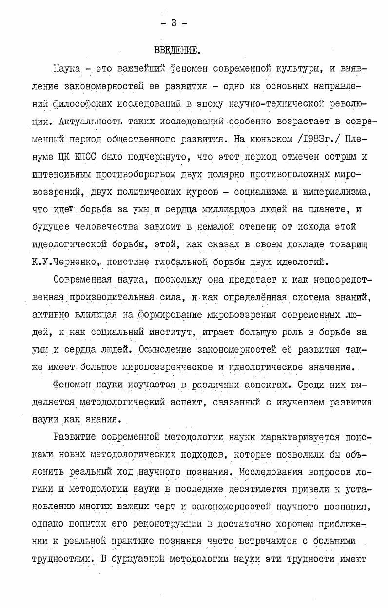 2. Научные идеи о реальности и о способах ее.по