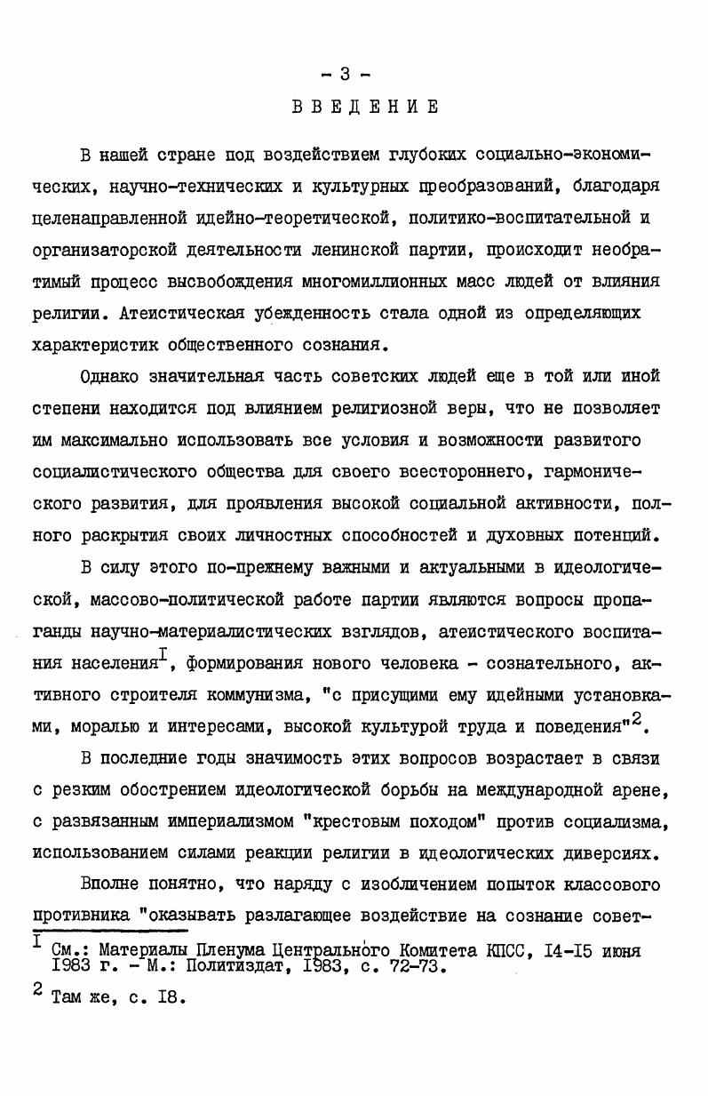 РАЗДЕЛ П. ПРОБЛЕМА ПРОИСХОЗДЕНИЯ РЕЛИ1ИИ В ТВОРЧЕСКОМ