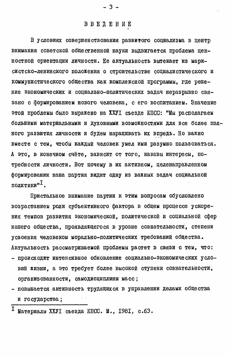 1.1. Ценность и оценка в процессе практического взаимодействия субьекта и обекта. 