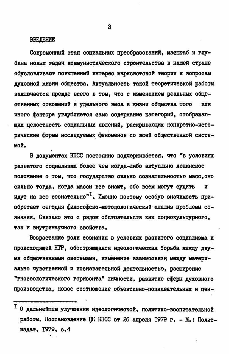 2. Единство деятельности и сознания как принцип