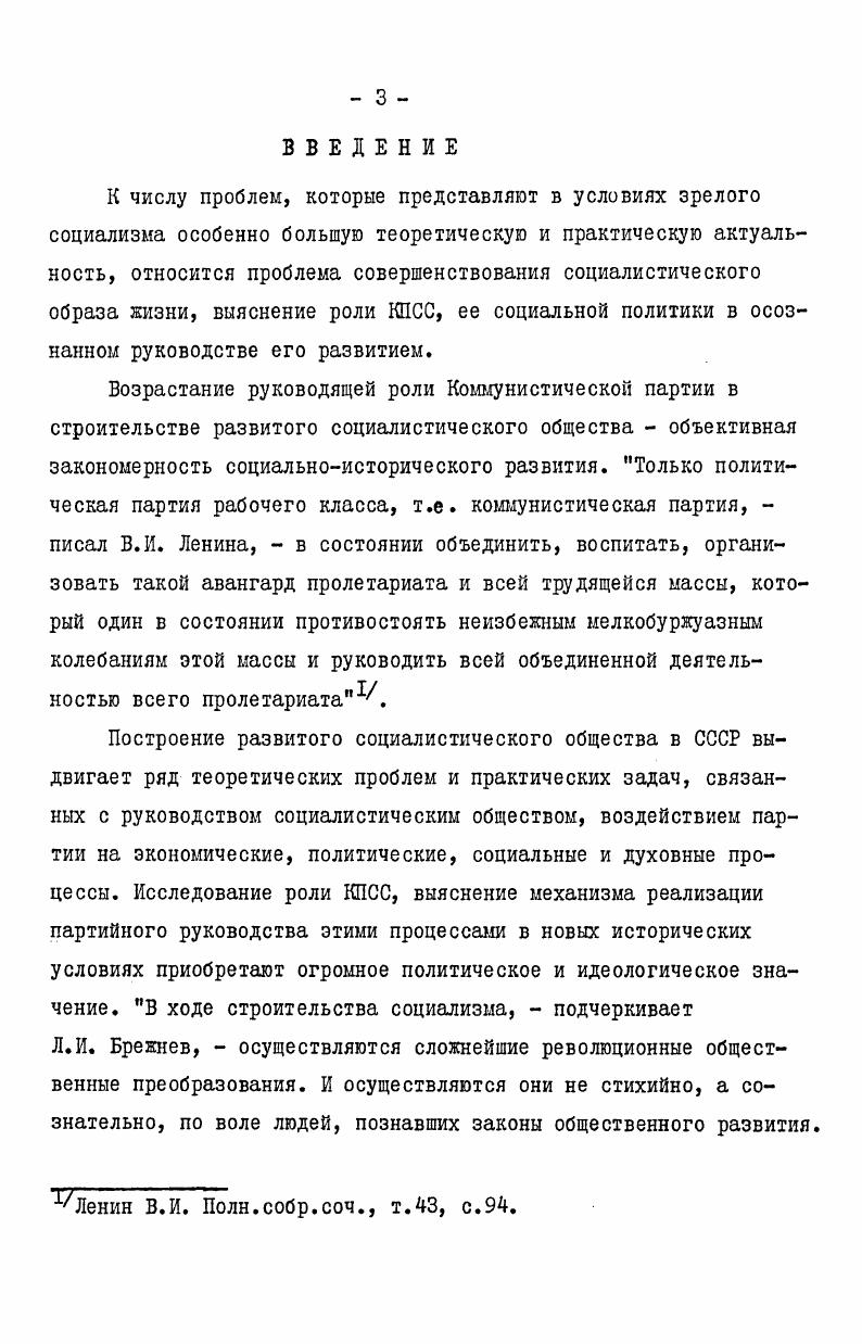  I. Осознанность развития социалистического образа жизни как существенная его