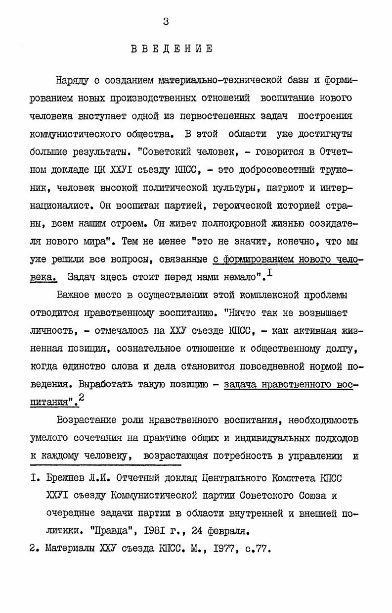  I. Сущность этической типологии личности 9