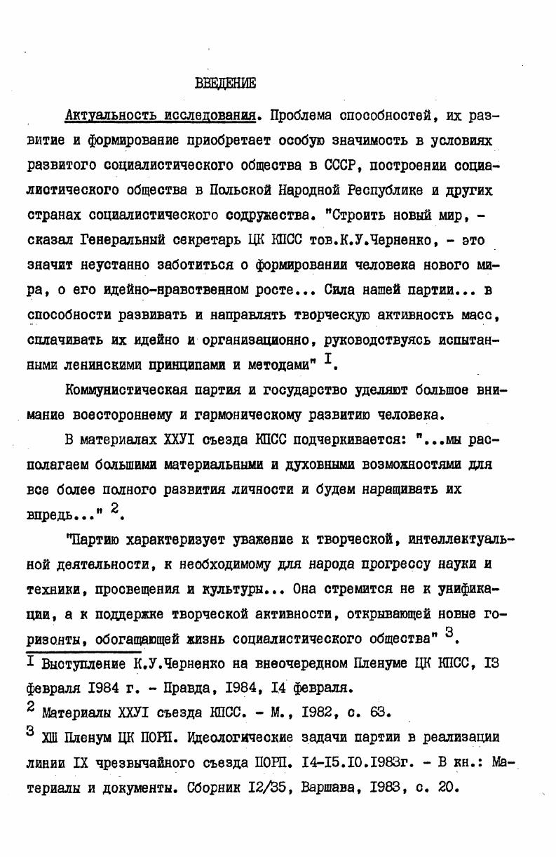  I. Проблема способностей как объект научного анализа  