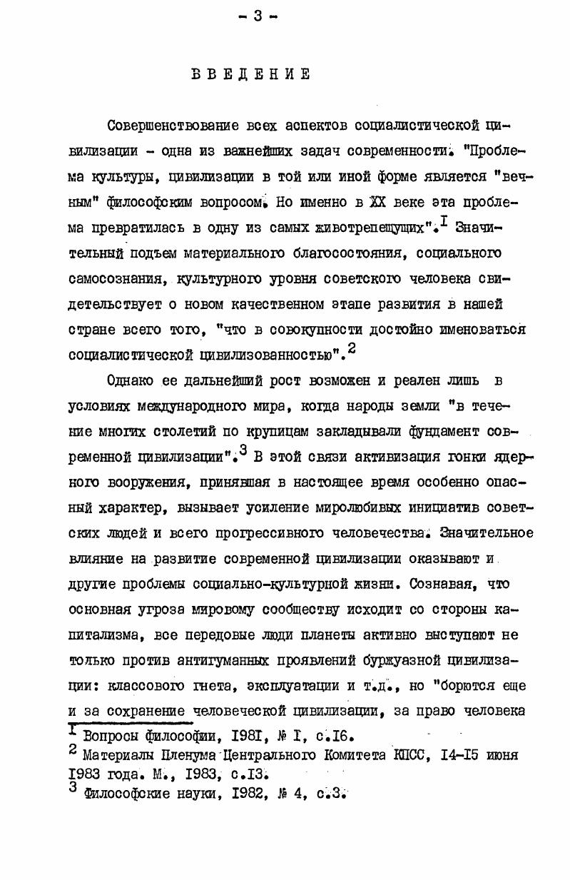  I. Становление православной концепции цивилизации . 