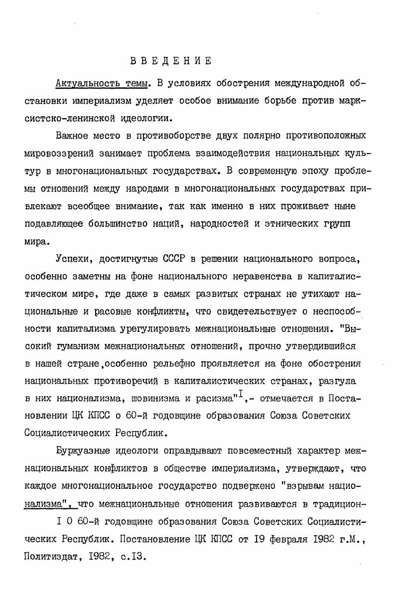 ГЛАВА П. КРИТИКА СОЦШНЮПОЛИТИЧЕСКОЙ СУЩНОСТИ КОНЦЕПЦИЙ АККУЛЬТУРАЦИИ .