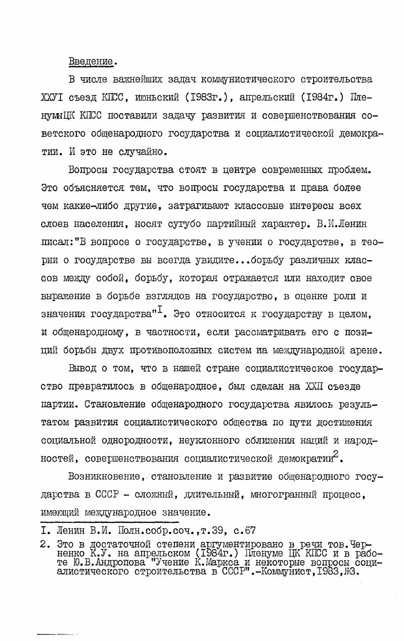 Глава Ш. Закономерности функционирования и развития общенародного государства.