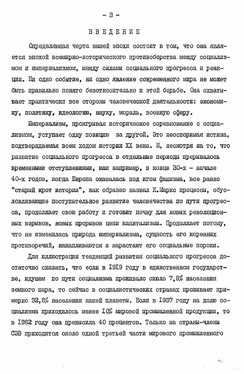 ства и определяемого им обмена . Кроме того, следует иметь в виду, что политические отношения могут быть антагонистическими и неантагонистическими. Есть отношения, которые опираются главным образом на насилие и без его применения не могут быть разрешены. Таковы отношения между основными классами буржуазного общества буржуазией и пролетариатом. Неантагонистический характер имеют отношения между трудящимися классами в социалистическом обществе. Экономика с ее характерными чертами, обусловленными способом производства, составляет объективную основу политических отношений, или политики. I. Энгельс Ф. К. Маркса Восемнадцатое Брюмера Луи Бон опарта. Маркс К. Энгельс Ф. Соч. 