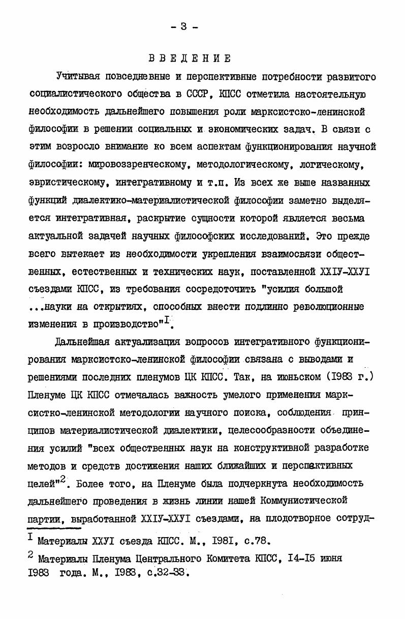  I. Формирование интегративных возможностей