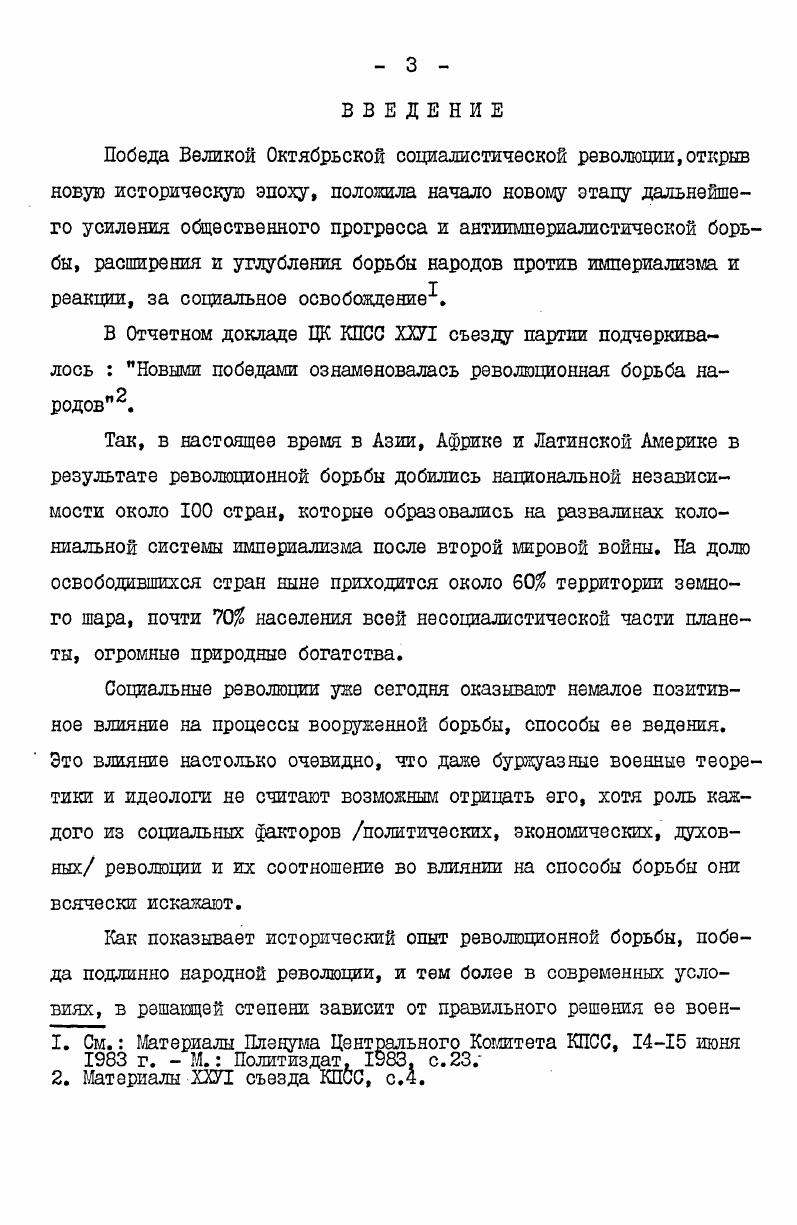 РЕВОЛЮЦИЙ РАЗЛИЧНЫХ ТИПОВ НА СПОСОШ ВООРУЖЕННОЙ БОРЬШ . 