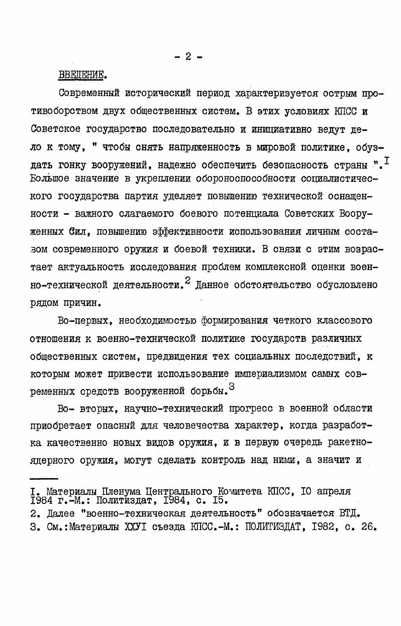 ки военнотехнической деятельности. с,