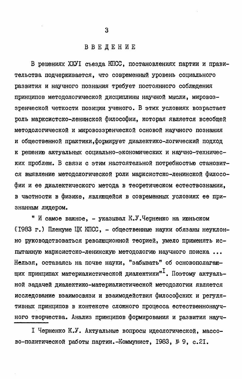 ПРИНЦИПА В ТЕОРЕТИЧЕСКОМ ПОЗНАНИИ. 