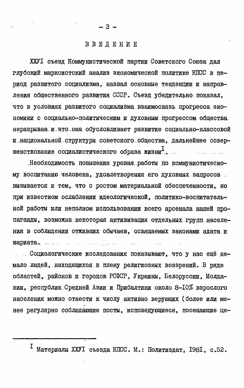 Глава П. Возрастание социальной активности