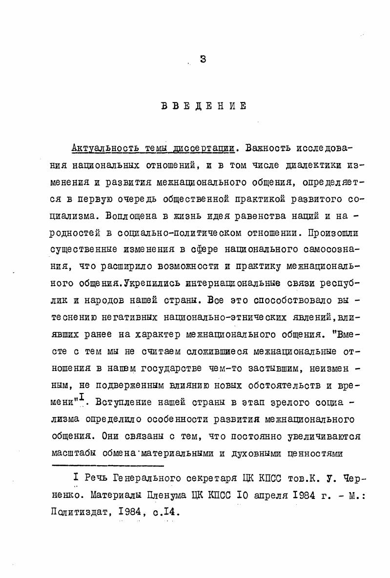 I. Понятие и сущность межнационального общения . 