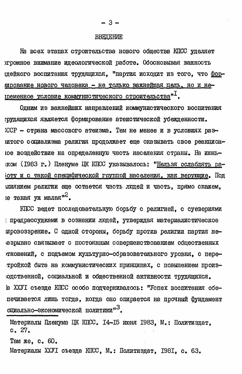 одна из форм общественнополитического 