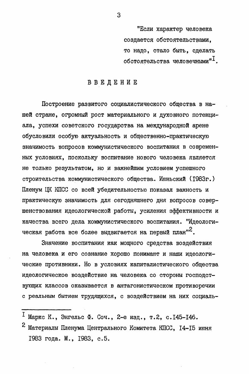  I. Социальная сущность воспитания.  