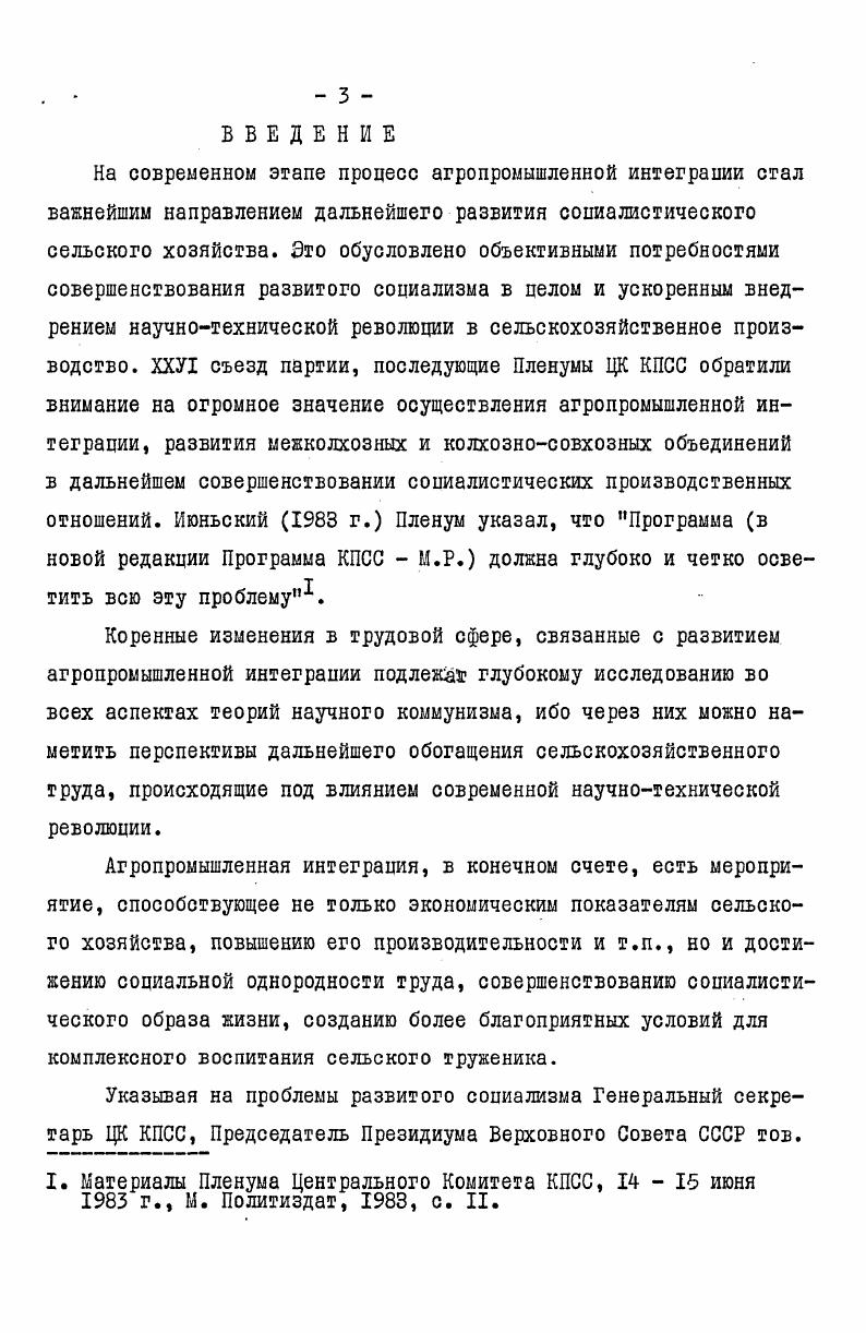 организации сельскохозяйственного труда 