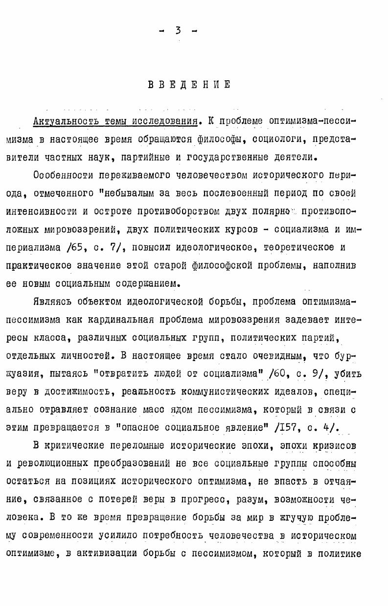  I. Методологические принципы анализа