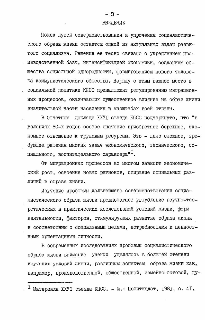  I. Теоретикометодологические предпосылки исследования образа жизни 